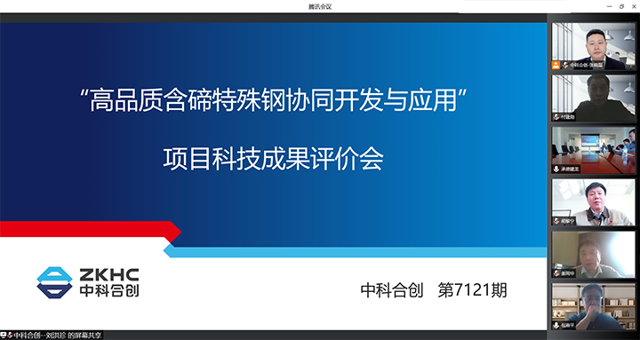 高品质含碲特殊钢协同开发与应用 xiao.jpg